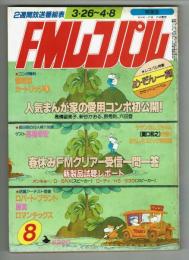 【FMレコパル】1984年3/26～4/8号　めぞん一刻カセットレーベル有