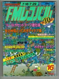 【FMレコパル】】1984年7/16～7/29号　めぞん一刻カセットレーベル有