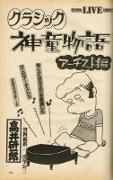 【FMレコパル】】1984年7/16～7/29号　めぞん一刻カセットレーベル有