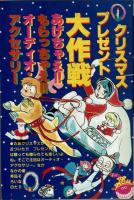 【FMレコパル】望月三起也×パット・ベネター　1982年12/6～12/19号