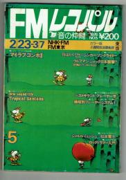 【FMレコパル】松本零士×シャルル・ミュンシュ　1976年2/23～3/7号