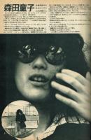 【FMレコパル】松本零士×シャルル・ミュンシュ　1976年2/23～3/7号