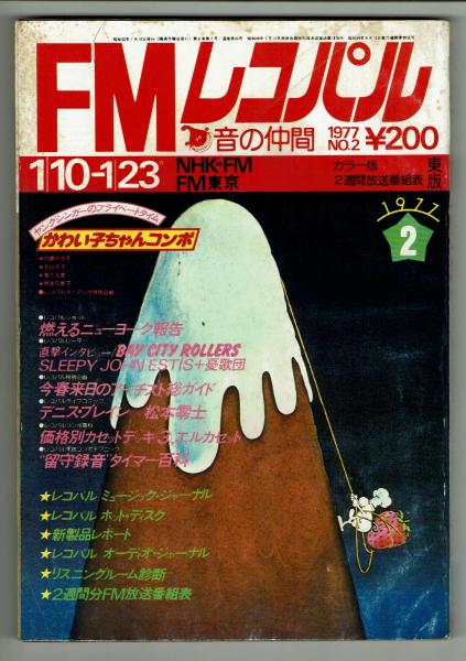 2025年最新】Yahoo!オークション -fmレコパル 1977の中古品