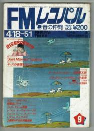 【FMレコパル】石森章太郎×オーネット・コールマン　1977年4/18～5/1号