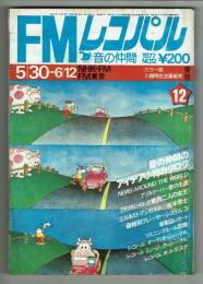 【FMレコパル】松本零士×エルネスト・アンセルメ　1977年5/30～6/12号