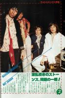 【FMレコパル】松本零士×エルネスト・アンセルメ　1977年5/30～6/12号