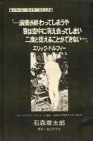 【FMレコパル】石森章太郎×エリック・ドルフィー　1977年6/13～6/26号