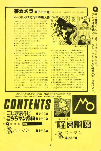 Q 9号 【藤子不二雄ファンクラブ同人誌】(山下辰也編) / 古本