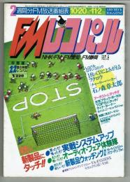 【FMレコパル】石ノ森章太郎×チャーリー・パーカー　1986年10/20～11/2号