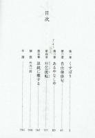 漫画　山頭火　原作：竹内一郎　漫画：川端新