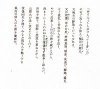 漫画　山頭火　原作：竹内一郎　漫画：川端新