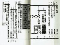まるごと杉浦茂　【杉浦茂ワンダーランド別巻】