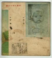 子供之友　昭和十三年八月號