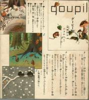 子供之友　昭和十三年八月號