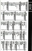 【タイム・トンネル㊴㊶㊸】特撮版　人間臨終図鑑　上中下3巻揃