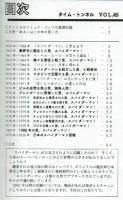 【タイムトンネル㊺】NYからやってきた男　スパイダーマン