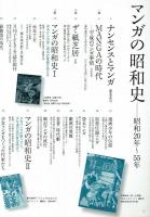 マンガの昭和史　昭和20年～55年　【ランダムハウス講談社MOOK】