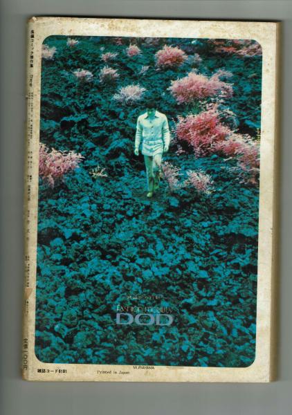 長編コミック傑作集 昭和45年12月号 楳図かずお怪奇劇画8作品掲載