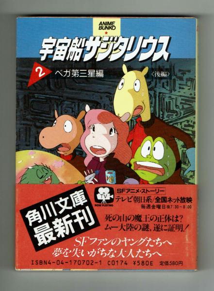 Amazon.co.jp: 宇宙船サジタリウス Vol.1 【想い出のアニメ