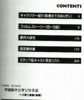 宇宙船サジタリウス〈ベガ第三星編〉　前後編2冊揃　【角川アニメ文庫】