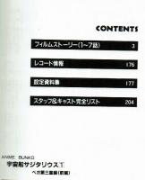 宇宙船サジタリウス〈ベガ第三星編〉　前後編2冊揃　【角川アニメ文庫】