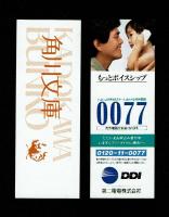 宇宙船サジタリウス〈ベガ第三星編〉　前後編2冊揃　【角川アニメ文庫】