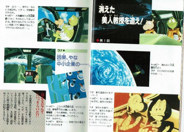 宇宙船サジタリウス〈ベガ第三星編〉 前後編2冊揃 【角川アニメ