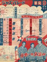 平凡　1957年9月号　付録（美空ひばり大型ブロマイド・歌詞楽譜集）付き！