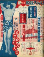 平凡　1957年9月号　付録（美空ひばり大型ブロマイド・歌詞楽譜集）付き！