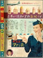 明星　昭和32年6月号　付録＜歌詞楽譜集＞あり
