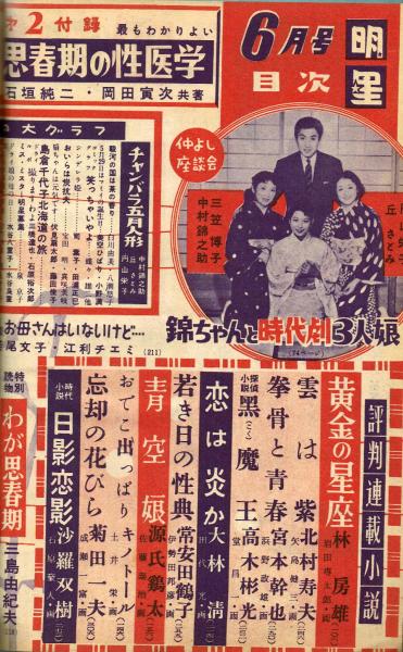 B53-127 テレビスタア読本 テレビソング集 テレビスタア名鑑