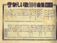 明星　昭和32年6月号　付録＜歌詞楽譜集＞あり