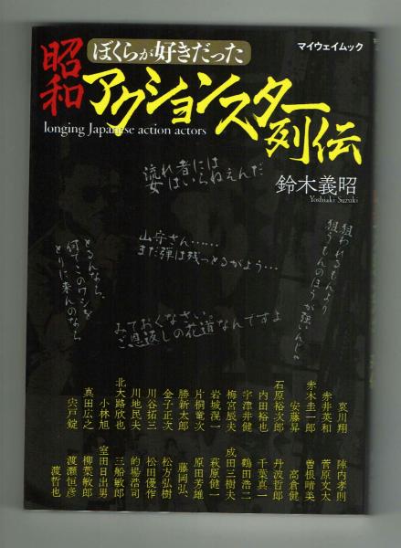 おれの愛と誠 悔いなき青春のために 装画ながやす巧・(梶原一騎