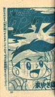 マッハGoGoGo　【グランプリ・コミックス】少年ブック昭和42年９月特大号付録