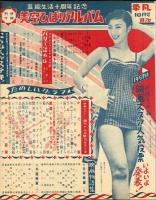平凡　1957年10月号　別冊付録「美空ひばりアルバム」付き