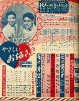 平凡　1957年10月号　別冊付録「美空ひばりアルバム」付き