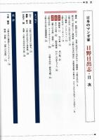 日本のマンガ家　日野日出志　日本大学芸術学部図書館発行