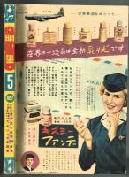 明星　1957年5月号　付録「最新流行歌謡100曲集」付き