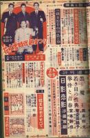 明星　1957年5月号　付録「最新流行歌謡100曲集」付き