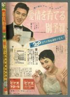 平凡別冊　通巻18号　昭和33年　特集：石原裕次郎