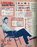 平凡別冊　通巻18号　昭和33年　特集：石原裕次郎