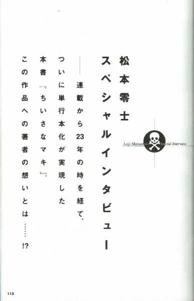 ちいさなマキ 松本零士SFカラー傑作 オールカラー (松本零士 ちいさなマキ 松本零士SFカラー傑作 オールカラー (松本零士