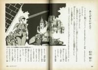 音楽の革命児ワーグナー　文・絵：松本零士　【ジュニア音楽図書館】