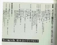 男の編み物 橋本治の手トリ足トリ(橋本治) / 古本、中古本、古書籍の