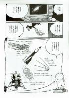 マンガ　宇宙工学まるかじり　第１話「宇宙開発とは？」
原案：宇宙開発事業団　作画：松本零士