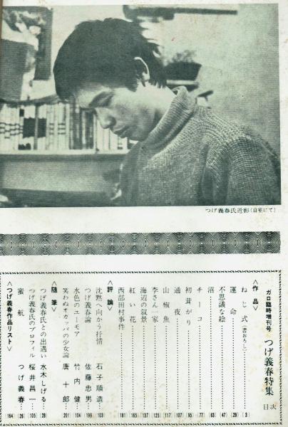 ガロ 臨時増刊号 つげ義春特集①②揃 1970/1971年(つげ義春) / 古本