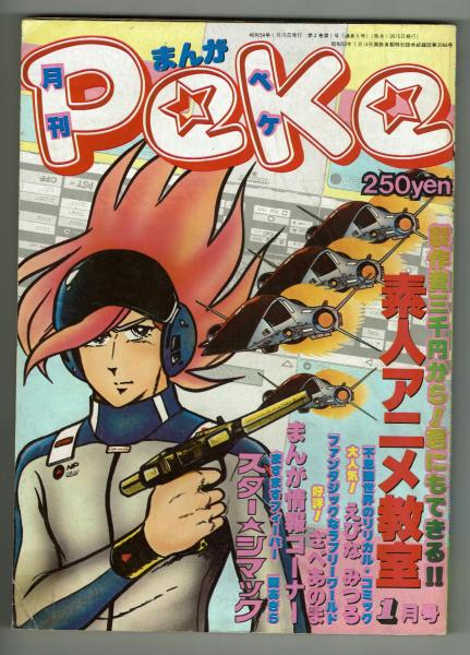 プレイファイブ　1978（昭和53）年1月号 週刊プレイボーイ1978年(昭和53年)2月28日(no.9）ピンナップ付き(水沢