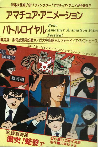 PeKe（ぺケ） 昭和54年1月号 特集：素人アニメ教室 / 古本、中古本、古