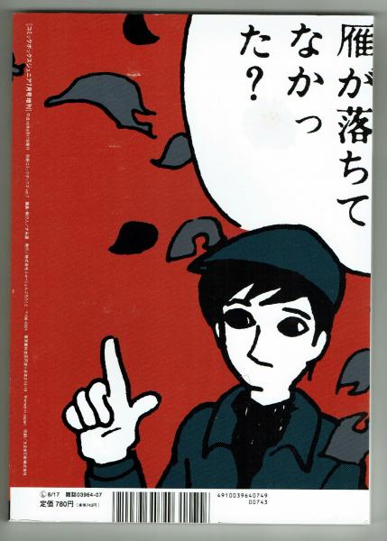COMIC BOX (コミックボックス) ジュニア　別冊7号　つげ義春と永島慎二 COMIC BOX 別冊Vol.7 つげ義春と永島慎二 / 古本、中古本、古