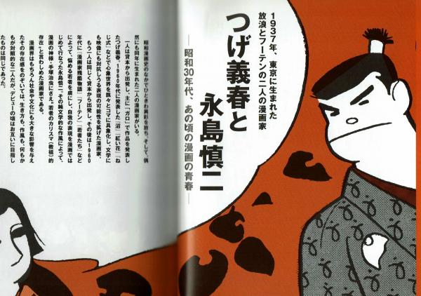 COMIC BOX (コミックボックス) ジュニア　別冊7号　つげ義春と永島慎二 COMIC BOX 別冊Vol.7 つげ義春と永島慎二 / 古本、中古本、古